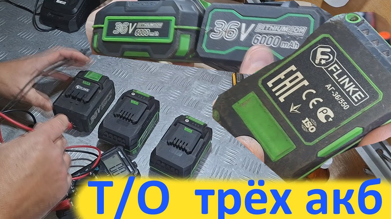 Три аккумулятора Flinke 36v 6ah -Т/О.