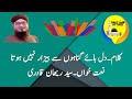 Dil haye gunahon se bezar nahi hota  urdu naat  sayyad rehan attari qadri  urdu kalam 