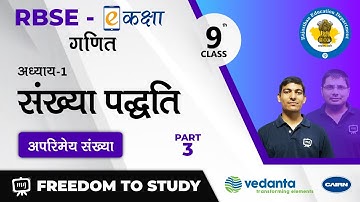 NCERT | CBSE | RBSE | Class - 9 | गणित  | संख्या पद्धति | अपरिमेय संख्या