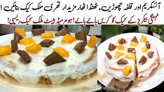 Best Homemade 3 milk Cake???? |No oven Cake Recipe for Eid | Easy Tres Leches Cake ????