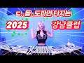 도파민충 나와라 듣자마자 도파민 터져버리는 강남클럽 MIXSET DJ KARA 카라 쌈 뽕 주의