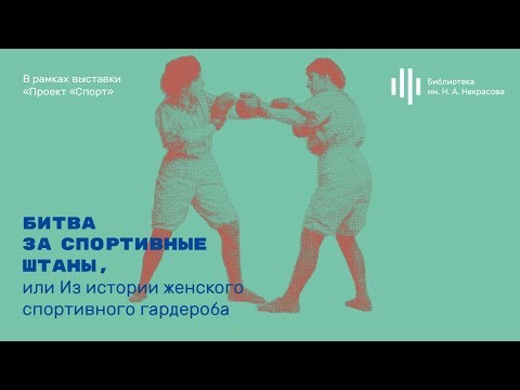 «Битва за спортивные