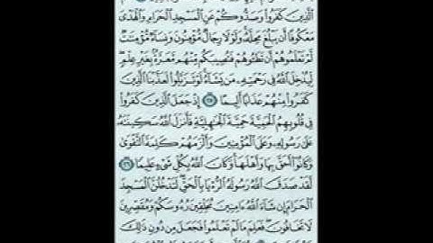 سورة الفتح برواية السوسي عن أبي عمرو البصري
