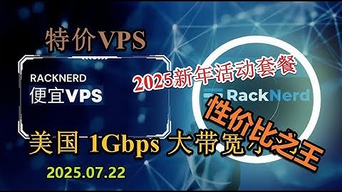 七月黑五来袭1Gbps高速性VPS 极速黑色星期五10.98每年千兆VPS 2025年超高性价比VPS大带宽 美国西海岸虚拟主机VPS大流量大带宽服务器 七月VPS大促中油管轻松播放8K高清视频