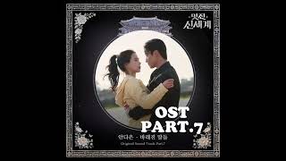 Faded Words❤️ | My Royal Nemesis | OST PART.7 | By:An Da Eun | 2026