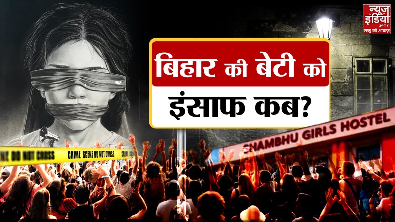 Patna Hostel Neet Student Case: शंभू हॉस्टल के कितने राज?, FSL रिपोर्ट से होगा पर्दाफाश! | Bihar CM