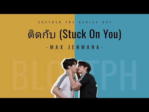 2GETHER THE SERIES OST - (ติดกับ Stuck On You - แม็กซ์เจนมานะ Max Jenmana) [ROM/TH/ENG]