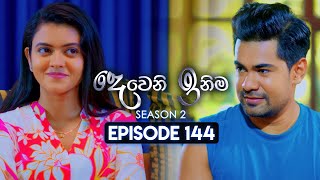 Deweni Inima (දෙවෙනි ඉනිම) | Season 02 | Episode 144 | 26th April 2024