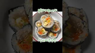 내 최애김밥 등극👍 #묵은지와사비참치마요김밥
