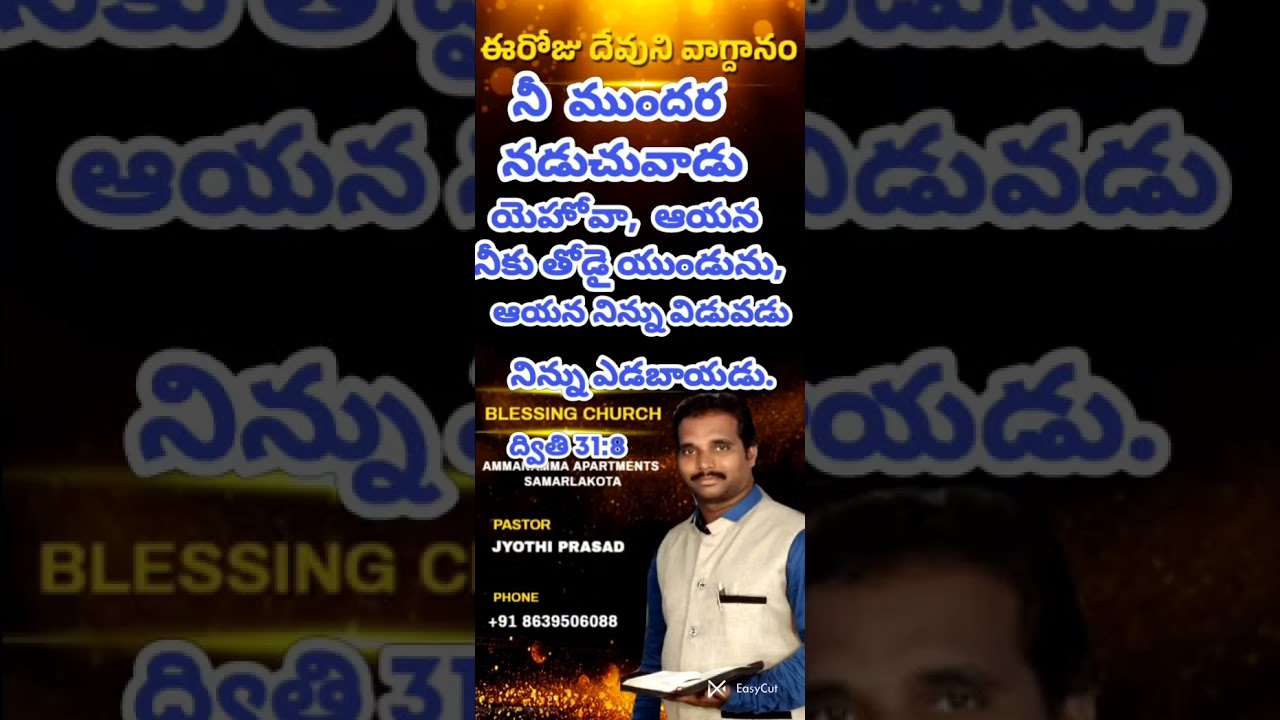 ఈరోజు వాగ్దాన నెరవేర్పు ప్రార్థన ||Blessing Church ||Pastor jyothiprasad|| Samalkota