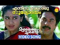 Enthinu veroru sooryodayam  song  mazhayethum munpe  mammootty  sobhana