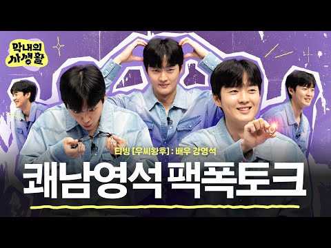 [막내의 사생활] 티빙 오리지널 &amp;#39;우씨왕후&amp;#39; 쾌남 4왕자의 팩폭토크