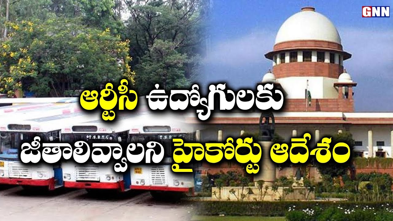 High Court Orders Govt To Pay September Salary By Monday | RTC Strike Updates | GNN TV Telugu