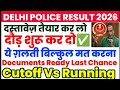 DELHI POLICE CONSTABLE PHYSICAL 2026✅ Result Cutoff Document....#ssc💯💯🥳🔥
