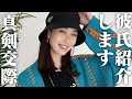 【ご報告】谷川りさこついに彼氏が出来ました。