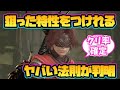 【ディアブロ4】装備に狙った特性をつけれるヤバい法則が判明！【秘術師検証part1】
