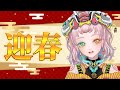 【正月】新年カウントダウンするよ～【数多エニ / ???】