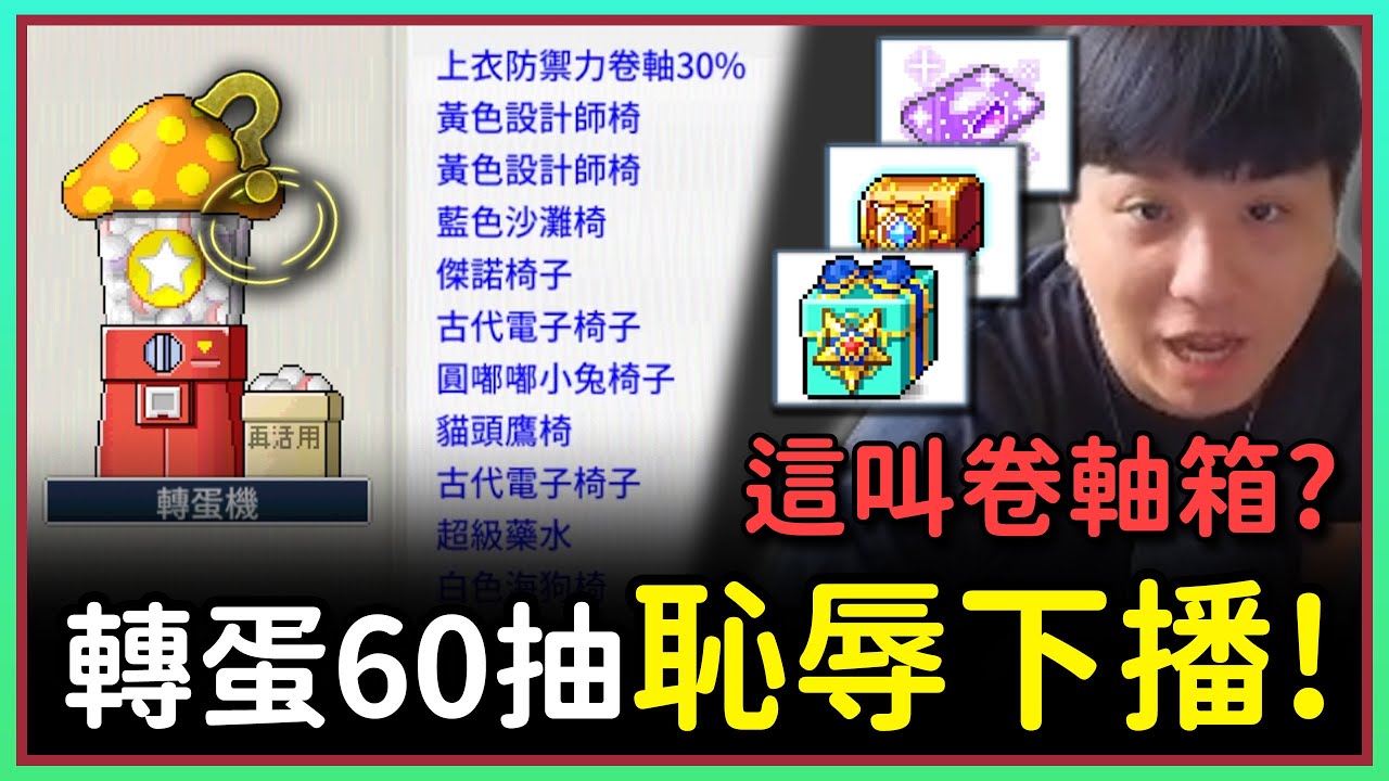 【楓之谷Artale】請大家記取我的轉蛋教訓！EP.122 #世界樹計畫