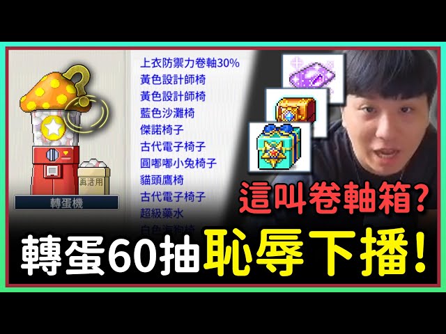 【楓之谷Artale】請大家記取我的轉蛋教訓！EP.122 #世界樹計畫