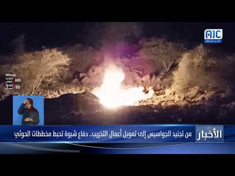 تقرير | من تجنيد الجواسيس إلى تمويل أعمال التخريب... دفاع شبوة تحبط مخططات الحوثي