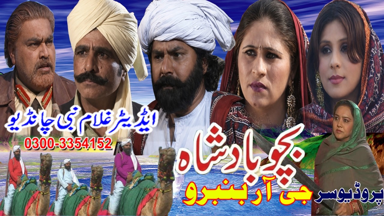 110 OLD year storey URDU FLIM  BACHOO BADSHAH Pagara By Hur  moves PIR SAHAB PAGARA