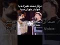 تفاوت صدای سر با صدای سینه در کنسرت محمد علیزاده و هوادار خوش صدا در میان جمع