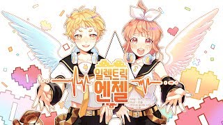 Electric · Angel [Arrange Cover]