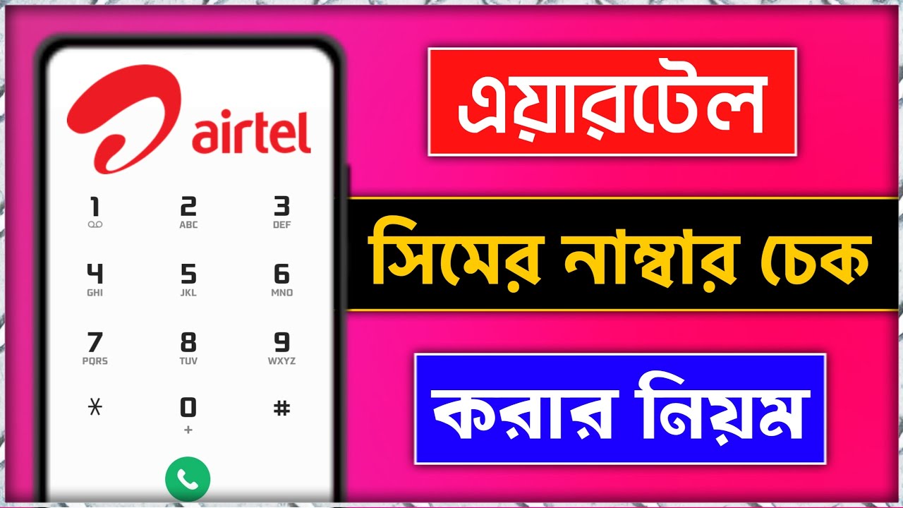  how to check airtel number