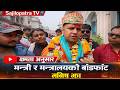 Sajilopatra TV क्षमता अनुसार मन्त्री र मन्त्रालयको बाँडफाँट हुन्छ : मनिष झा
