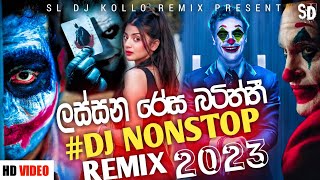 2023 New Dj Sinhala Nonstop Song ||    Lassana Rosa batiththi New Dj Sinhala Nonstop song
