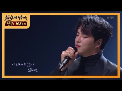 민우혁 아버지의 의자 불후의 명곡2 전설을 노래하다 Immortal Songs 2 20200229