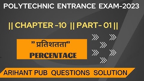 Polytechnic Entrance Exam 2023 || Chapter-10 || Percentage || Part-01 || Arihant Pub. Questions sol.