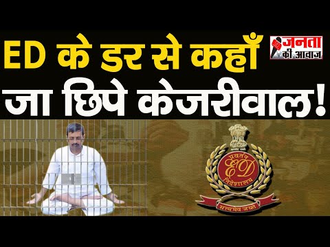 Delhi Excise Policy Case: विपश्यना केंद्र जाने की तैयारी के बीच CM Kejriwal को ED का समन #aap #ed