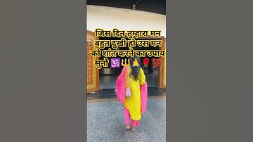 #दुखी मन कों शांत करें इस #उपाय से #शिवकृपा से पाएं #pandit_pradeep_ji_mishra #shorts #mahadev#shiv