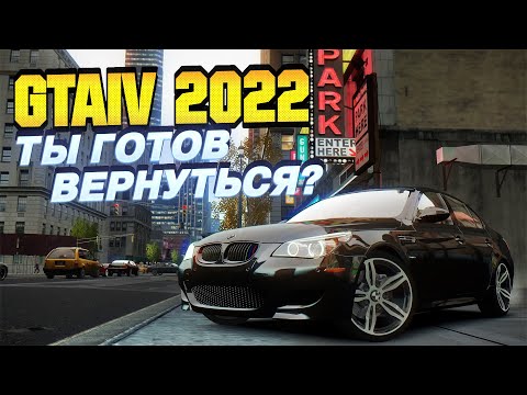 GTA 4 2022 | ЛЕГЕНДАРНАЯ СБОРКА! ЛУЧШИЙ ГРАФИЧЕСКИЙ МОД ДЛЯ СЛАБЫХ ПК?