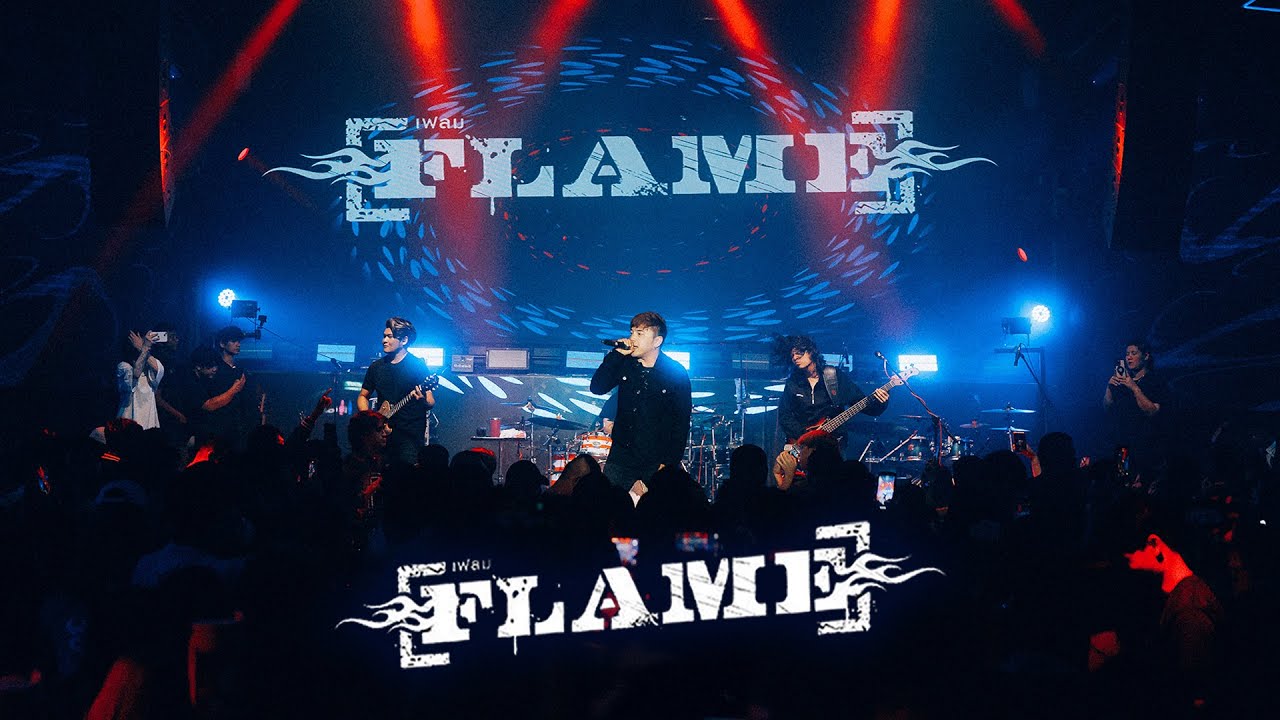 ฉันนอกกายเพราะเธอนอกใจ I คนหน้าตาดีชอบมีแฟนแล้ว - FLAME I Live at MARS Udonthani