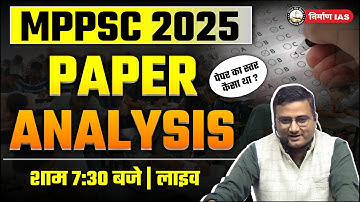 Paper Analysis | MPPSC प्री 2025 | कैसा था पेपर का स्तर | By Sanjay Gupta Sir | Prelims 2025