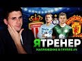 САМЫЙ СЛОЖНЫЙ СЕЗОН В КАРЬЕРЕ FM19