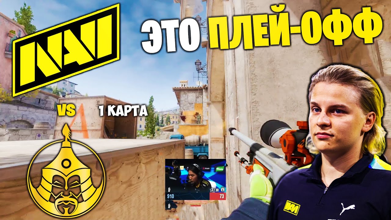 ЛУЧШИЙ МАТЧ ГОДА!! Полный Матч - NAVI vs MONGOLZ- INFERNO | IEM Cologne 2025