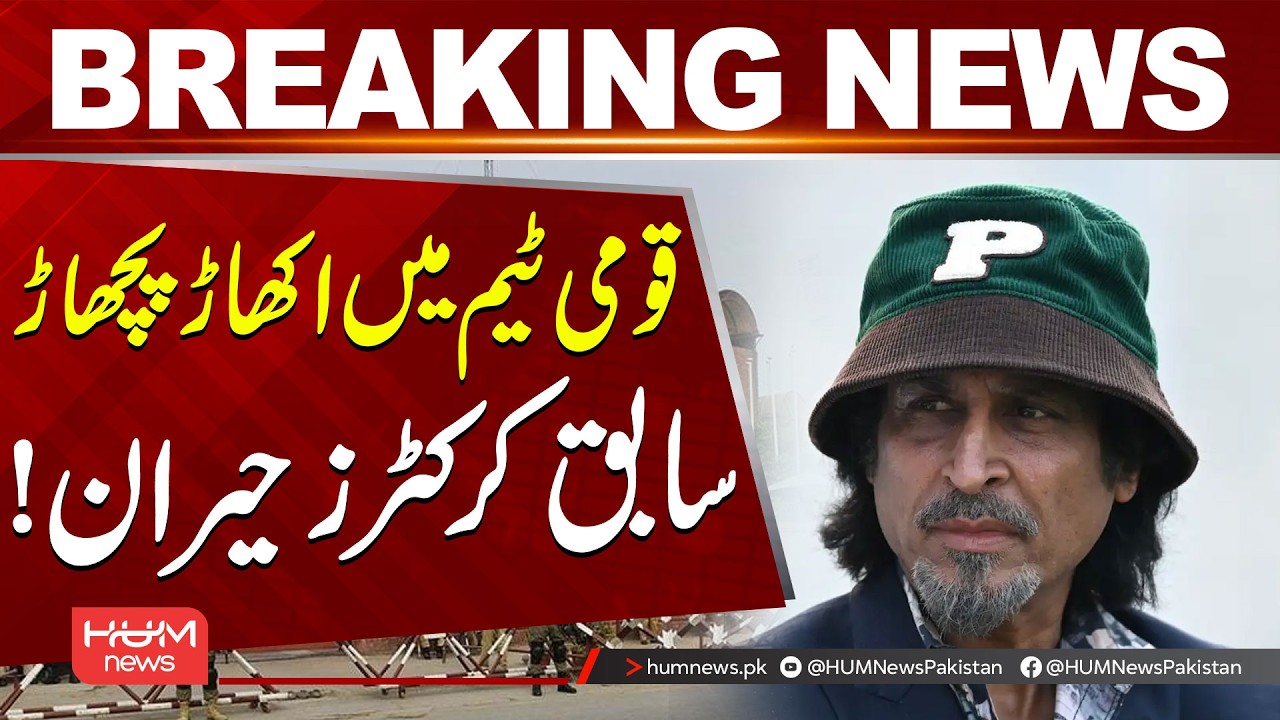 Major Shake-Up in Pakistan Cricket Team | Former Cricketers Left Shocked | Hum News | Pakistan