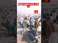 महाकुंभ प्रयागराज 2025 #shorts #mahakubh2025 🔥😲🙏