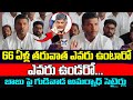 66ఏళ్ళ తరువాత..! Gudivada Amarnath Funny Comments On Chandrababu | Privatization of Medical Colleges