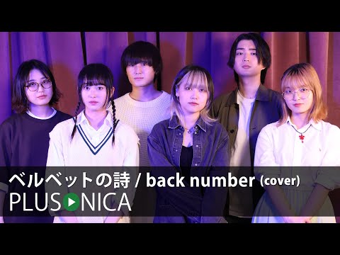 ベルベットの詩 Back Number Cover