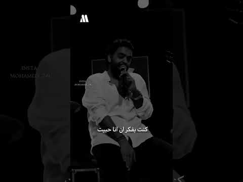 عمرو حسن لما سألتيني بحبك ليه