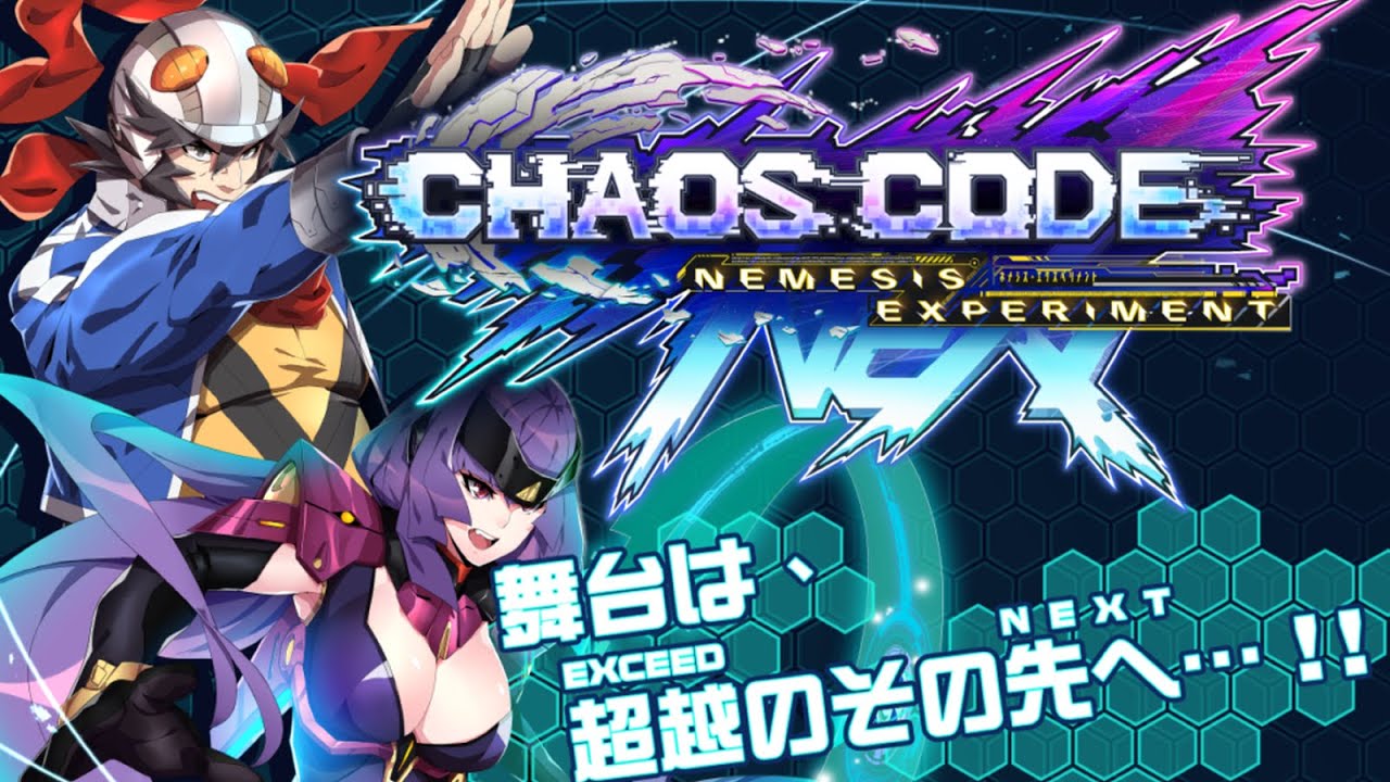EVO JAPAN 2025 サイドイベント】 カオスコード ネメシス