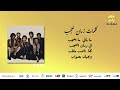 Jil Jilala Zman Laajab The Good Old Days Lyrics From The Amazing Old Days Jil Jilala Jil Jilala Zman Laajab The Good Old Days Lyrics From The Amazing Old Days Jil Jilala