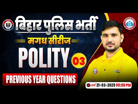 Bihar Police New Vacancy 2025 | Bihar Police Polity Previous Year Question Paper #03 | Polity MCQs
