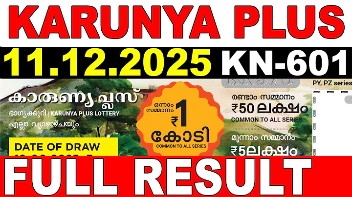KERALA LOTTERY KARUNYA-PLUS KN-601|LIVE LOTTERY RESULT TODAY 12/12/2025|KERALA LOTTERY LIVE RESULT