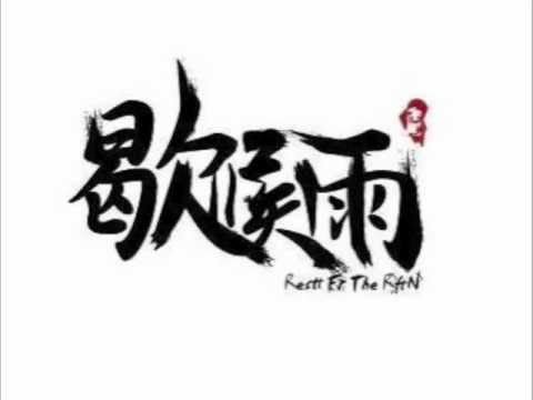 Xie Hou Yu Examples