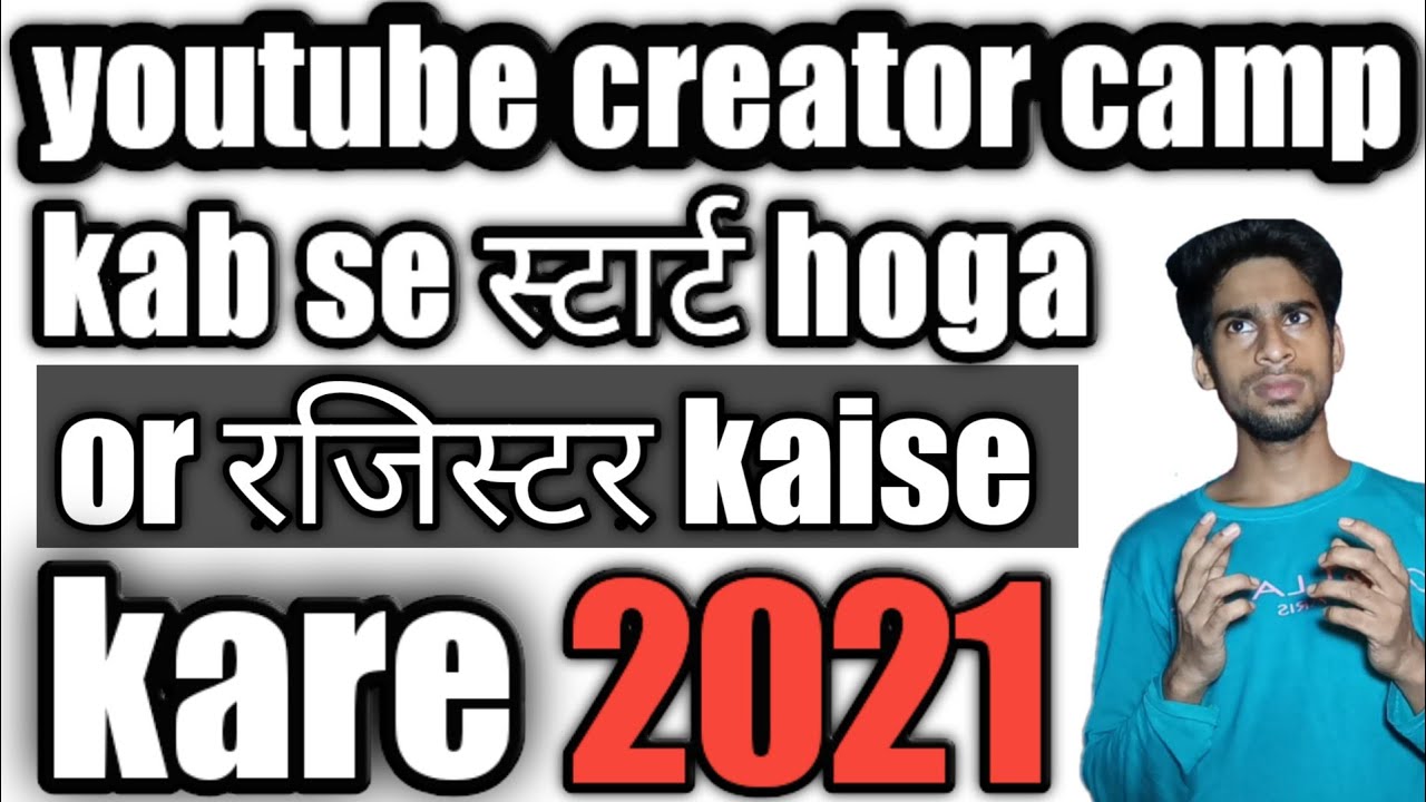 india youtube creator camp me kaise jaiye ! youtube creator camp 2021 creator camp ka knowlege